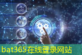 bat365：新一代通信技术：解读高质量信号的奥秘！