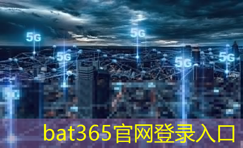 bat365：提升无线通信技术维护规范，加速铁路数字化转型进程