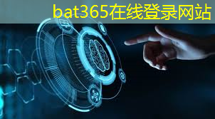 bat365官网登录入口：探索集控系统与物联网融合的新路径