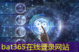 bat365在线登录网站：宁波智慧城市监控app