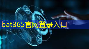 bat365官网登录入口：升级智能仓储物流中心