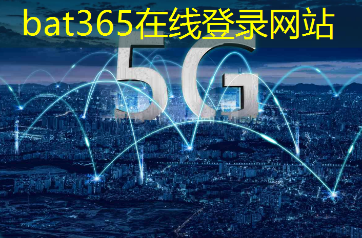 bat365官网登录入口：宁夏智慧商圈有哪些城市